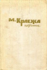 Обложка книги «Избранное»