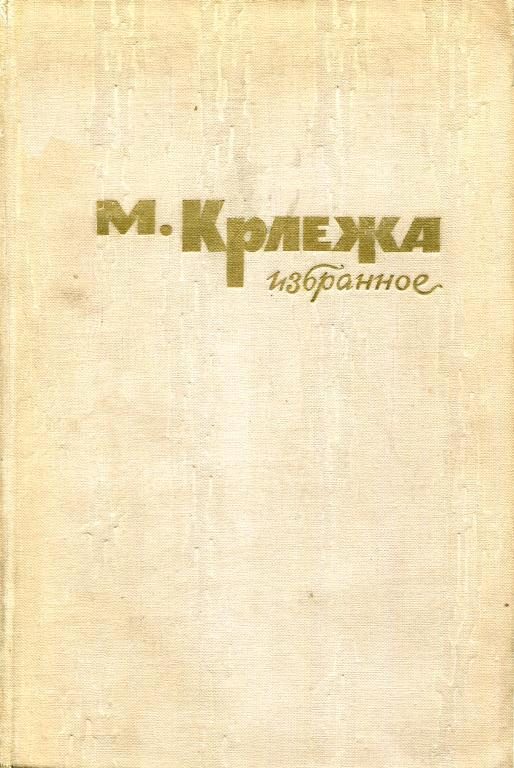 Обложка книги «Избранное»