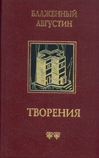 Обложка книги «Теологические трактаты»