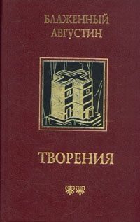 Обложка книги «Теологические трактаты»