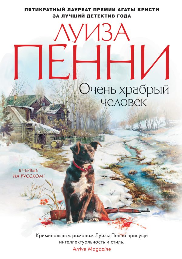 Обложка книги «Очень храбрый человек»