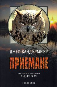 Обложка книги «Приемане»