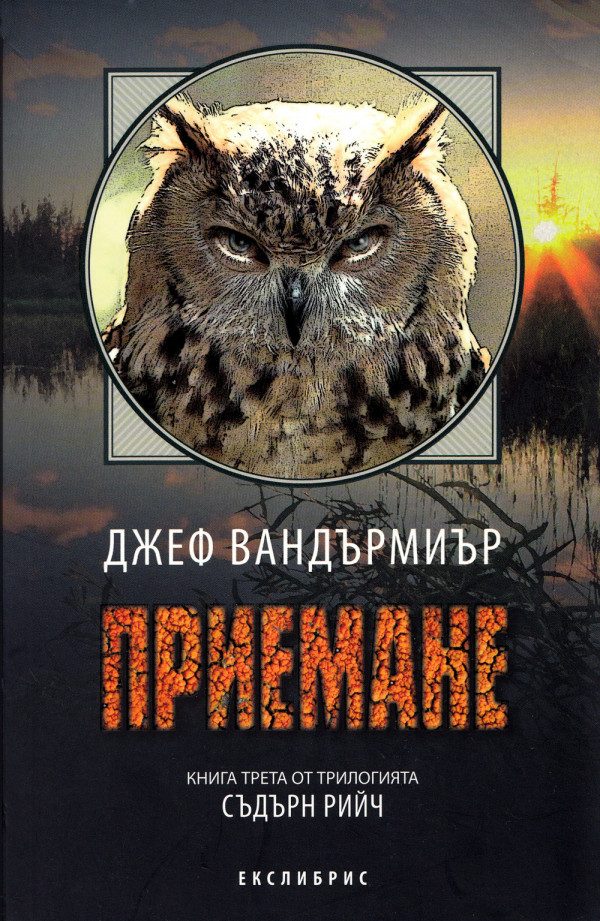 Обложка книги «Приемане»