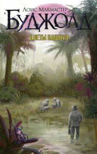 Обложка книги «Цветы Вашного»