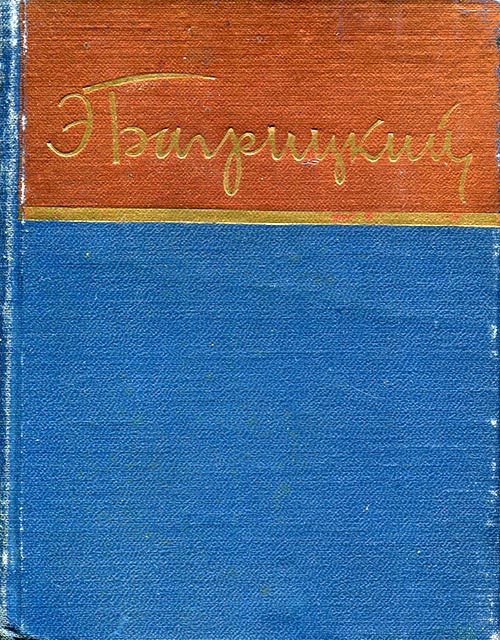 Обложка книги «Стихотворения и поэмы»