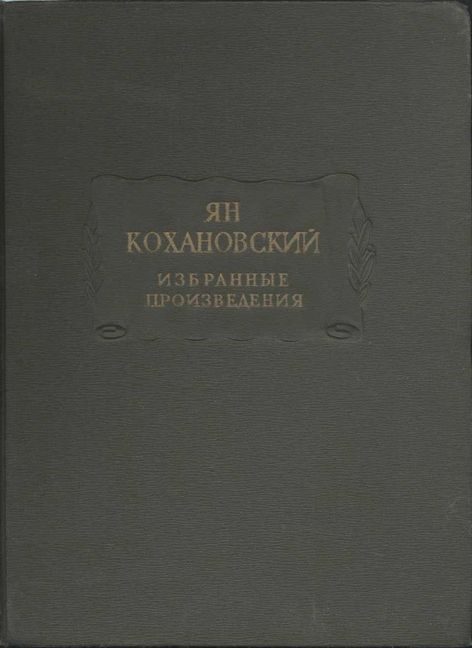 Обложка книги «Избранные произведения»