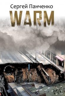 Обложка книги «Warm»