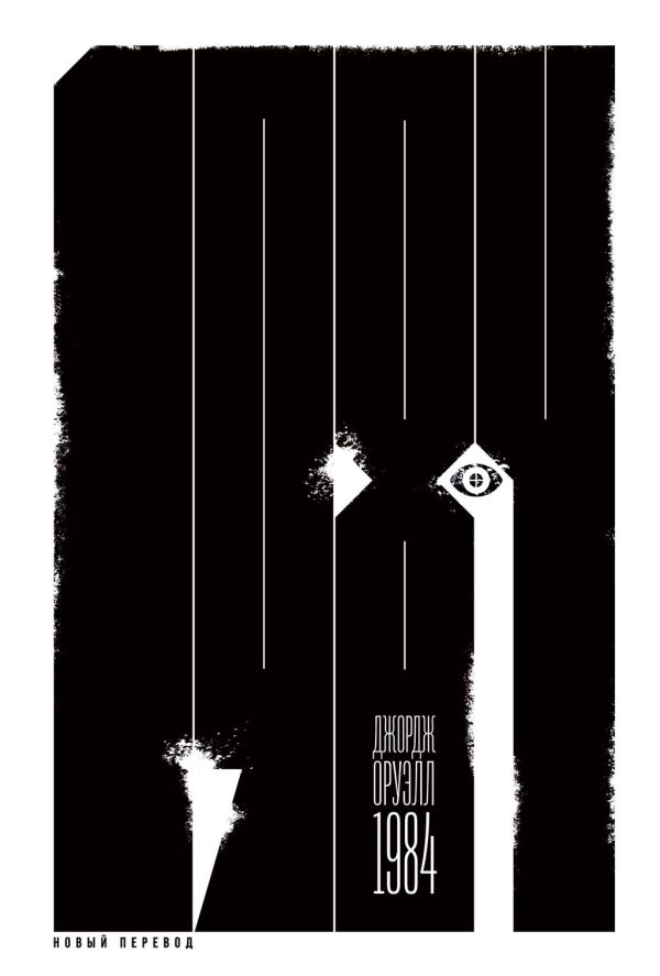 Обложка книги «1984»