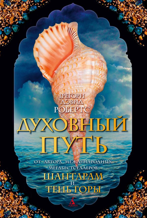 Обложка книги «Духовный путь»