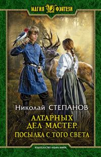 Обложка книги «Посылка с того света»