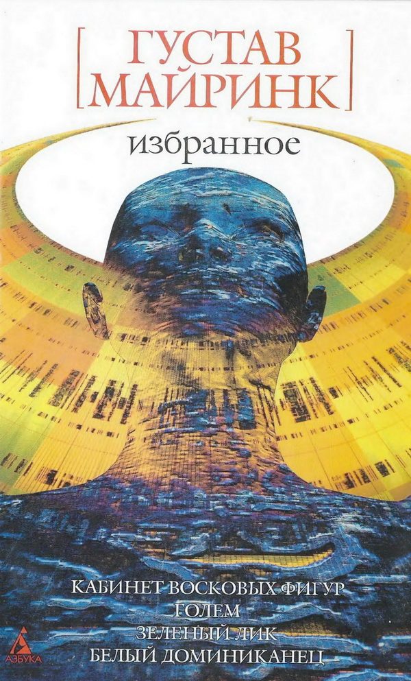 Обложка книги «Избранное: Романы, рассказы»
