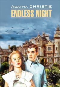 Обложка книги «Endless Night / Бесконечная ночь. Книга для чтения на английском языке»