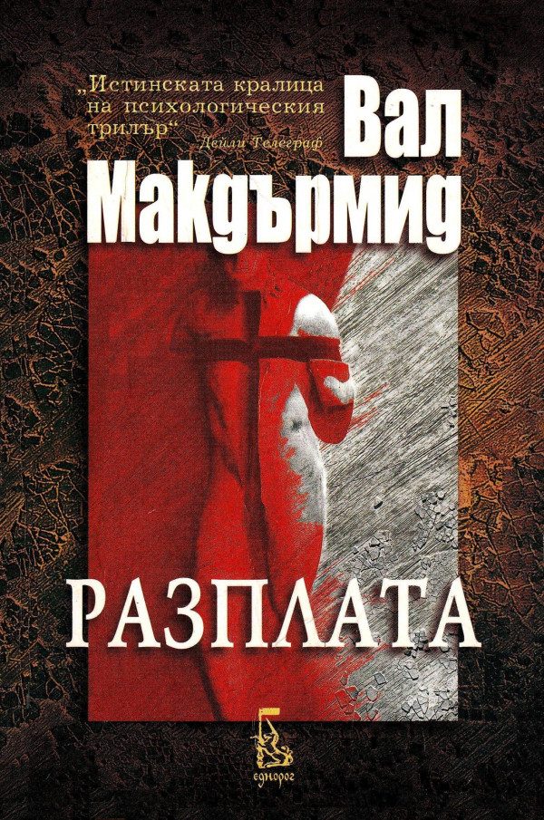 Обложка книги «Разплата»