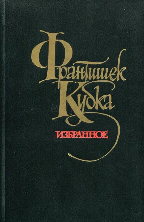Обложка книги «Избранное»