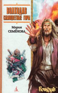Обложка книги «Самоцветные горы»