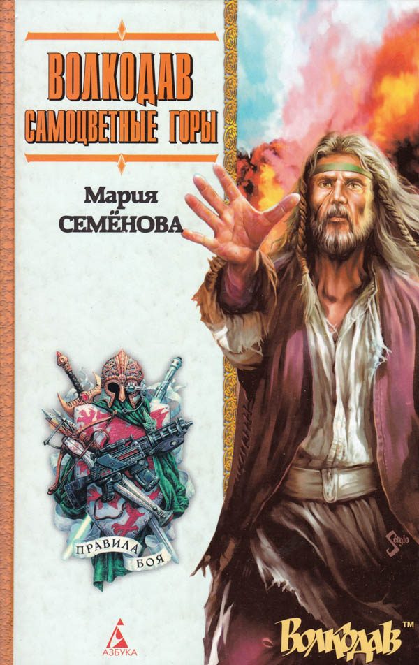 Обложка книги «Самоцветные горы»
