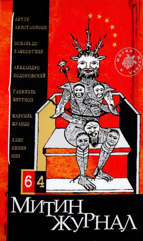 Обложка книги «Досье Габриэль Витткоп»