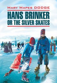Обложка книги «Hans Brinker, or the Silver Skates / Серебряные коньки. Книга для чтения на английском языке»