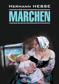Обложка книги «Märchen / Сказки. Книга для чтения на немецком языке»