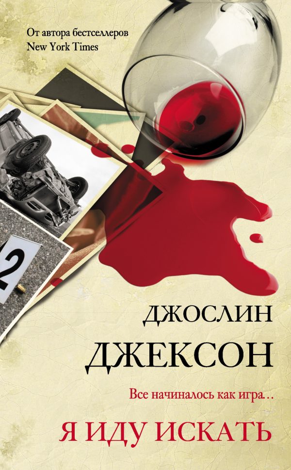 Обложка книги «Я иду искать»