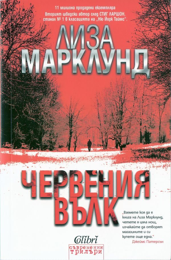 Обложка книги «Червения вълк»