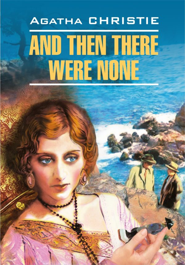 Обложка книги «And Then There Were None / И никого не стало. Книга для чтения на английском языке»