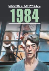 Обложка книги «1984. Книга для чтения на английском языке»