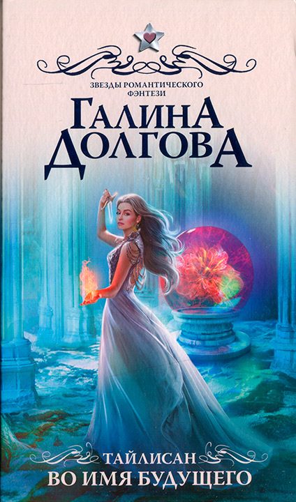 Обложка книги «Во имя будущего»