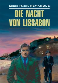 Обложка книги «Die Nacht von Lissabon / Ночь в Лиссабоне. Книга для чтения на немецком языке»