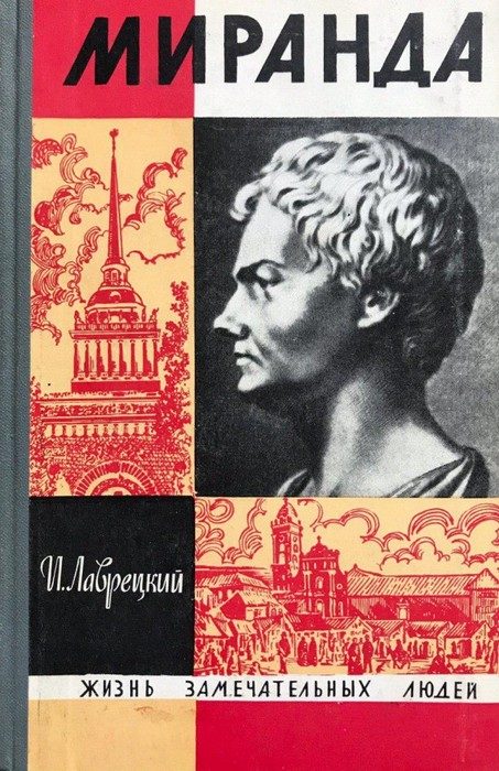 Обложка книги «Миранда»