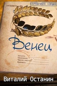 Обложка книги «Венец. Эпизод третий»