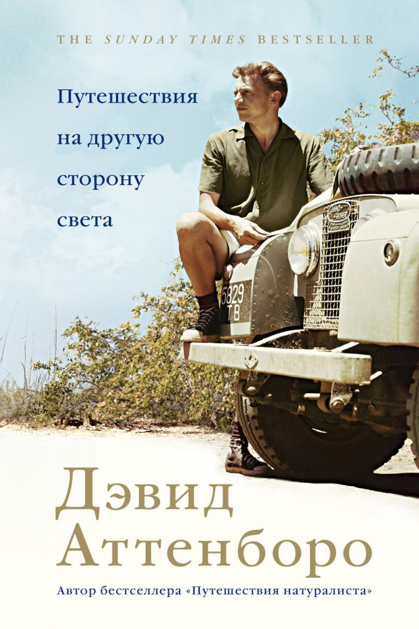 Обложка книги «Путешествия на другую сторону света»