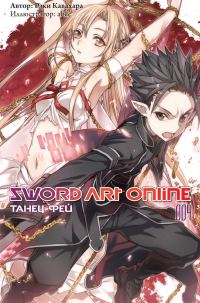 Обложка книги «Sword Art Online. Том 4. Танец фей»