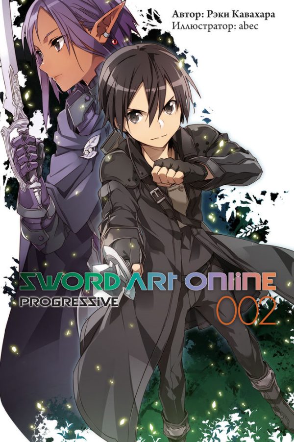 Обложка книги «Sword Art Online: Progressive. Том 2»