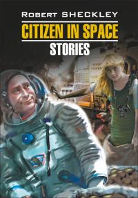 Обложка книги «Citizen in Spase. Stories / Гражданин в Космосе. Рассказы. Книга для чтения на английском языке»