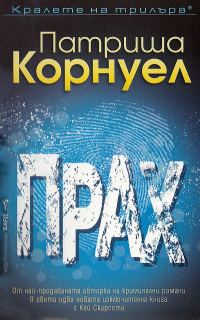 Обложка книги «Прах»
