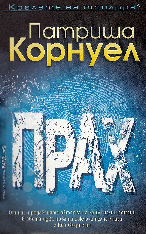Обложка книги «Прах»