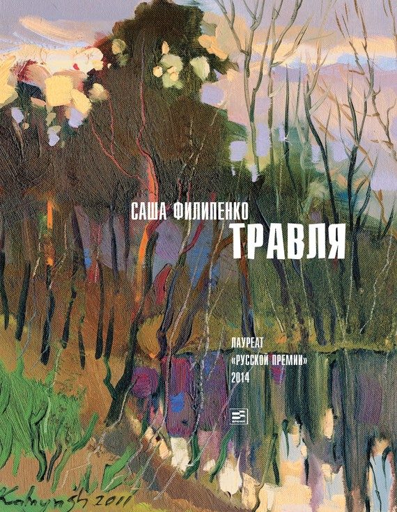 Обложка книги «Травля»
