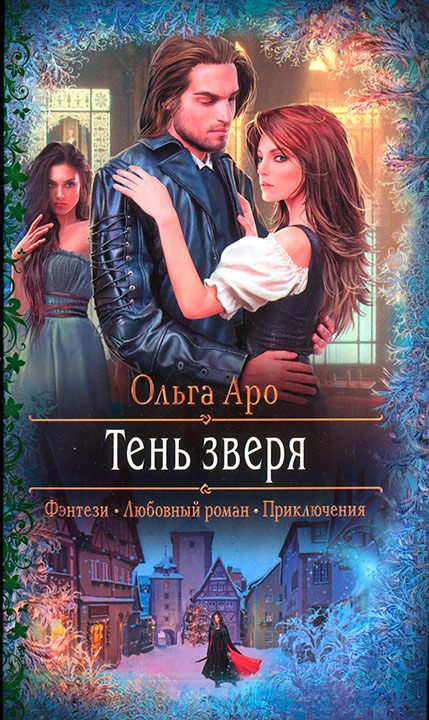 Обложка книги «Тень зверя»