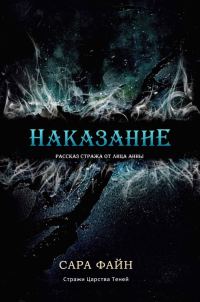 Обложка книги «Наказание»