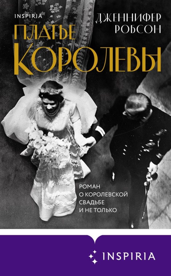 Обложка книги «Платье королевы»