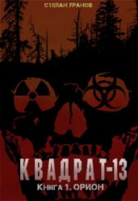 Обложка книги «Орион»