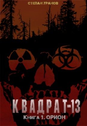 Обложка книги «Орион»
