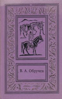 Обложка книги «Сказание об Атлантиде»