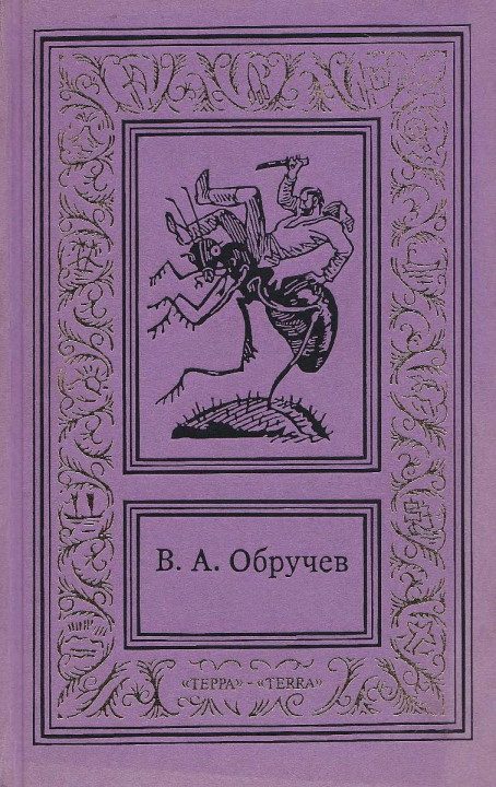 Обложка книги «Видение в Гоби»
