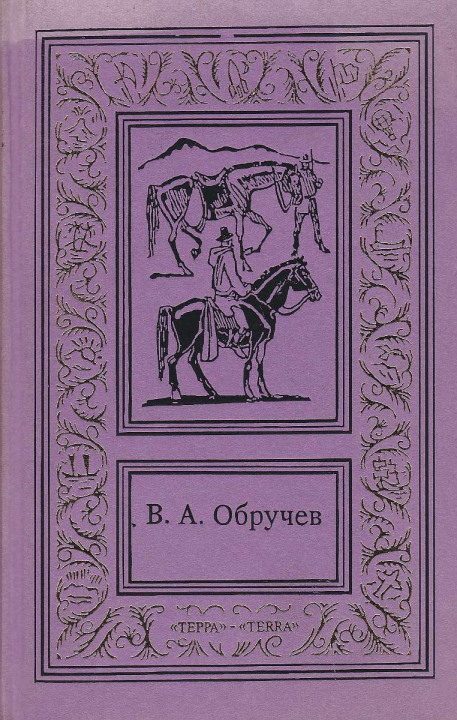 Обложка книги «Завоевание тундры»