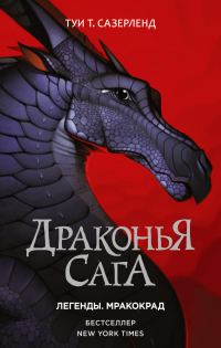 Обложка книги «Мракокрад»