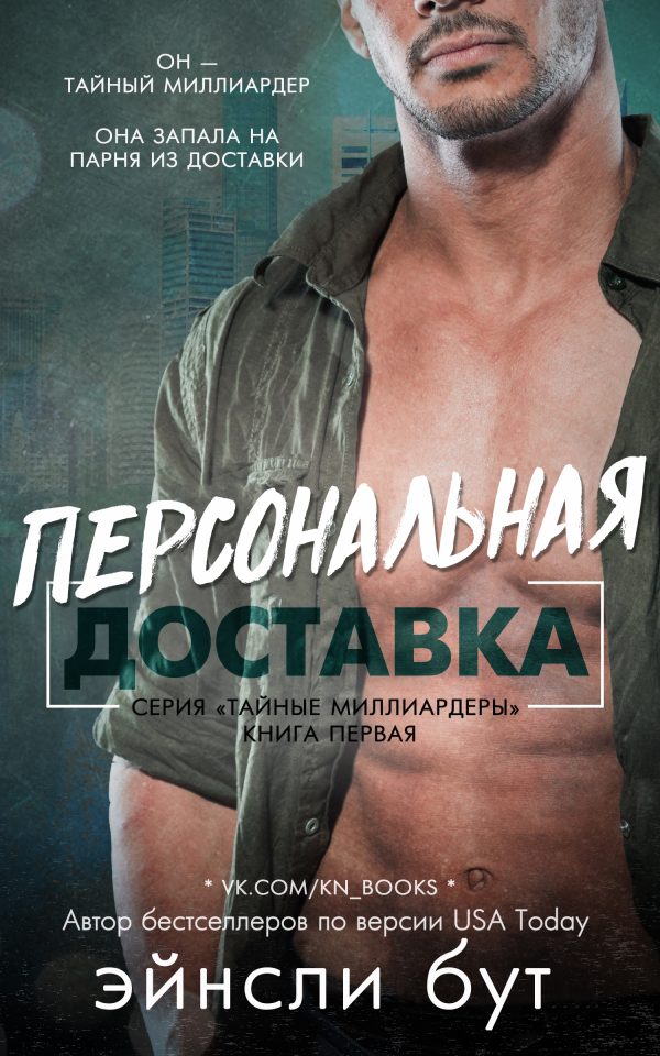 Обложка книги «Персональная доставка»