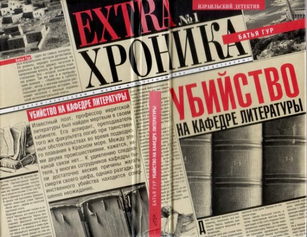 Обложка книги «Убийство на кафедре литературы»