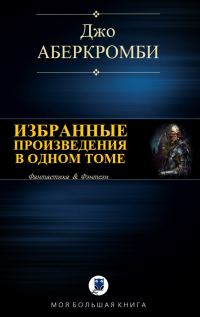Обложка книги «Земной Круг. Море Осколков»